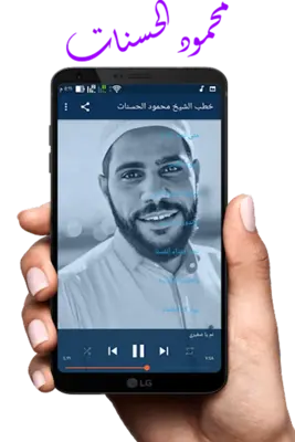 محمود الحسنات بدون نت 2023 android App screenshot 0