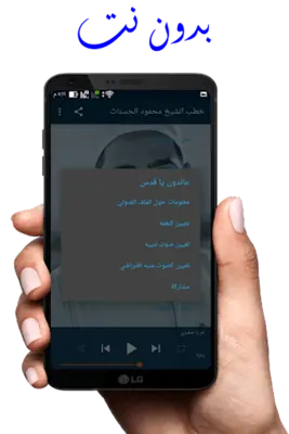 محمود الحسنات بدون نت 2023 android App screenshot 1